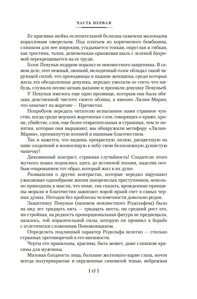 Парижские тайны (Два тома)